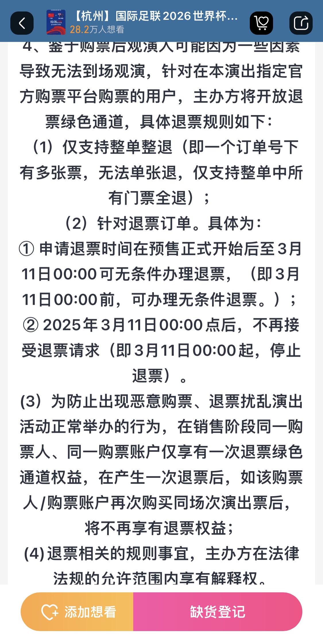 最后的撿漏機(jī)會(huì)?國(guó)足vs澳大利亞球票3月11日0:00停止退票