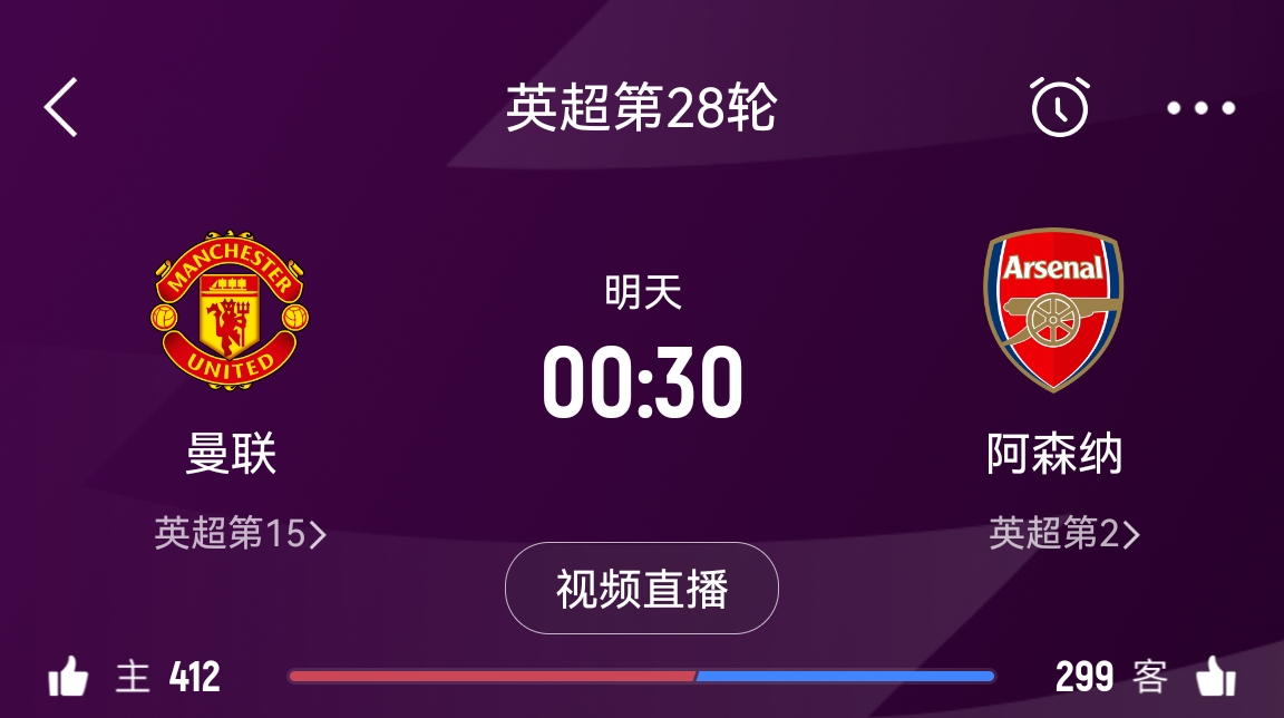 落后榜首16分!阿森納客戰(zhàn)曼聯(lián)能否全取3分 交戰(zhàn)歷史已聯(lián)賽四連勝