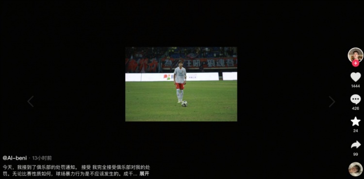 陜西聯(lián)合球員艾力庫提致歉:完全接受處罰 將以更高標(biāo)準(zhǔn)要求自己