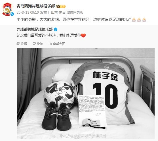 西海岸悼念去世小球迷:愿你在世界的另一邊繼續(xù)追逐足球的光芒