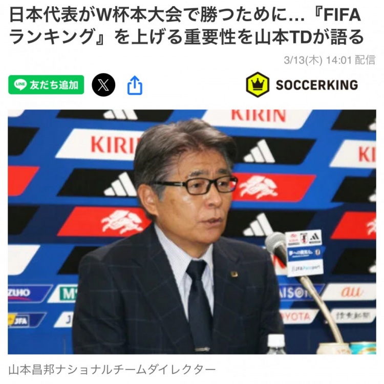 日本國家隊總監(jiān):要全力提升FIFA世界排名,這事關(guān)世界杯抽簽
