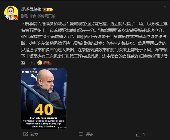 詹?。郝菦]把握下賽季能否參加歐冠，布萊頓至少有3次反超機(jī)會(huì)