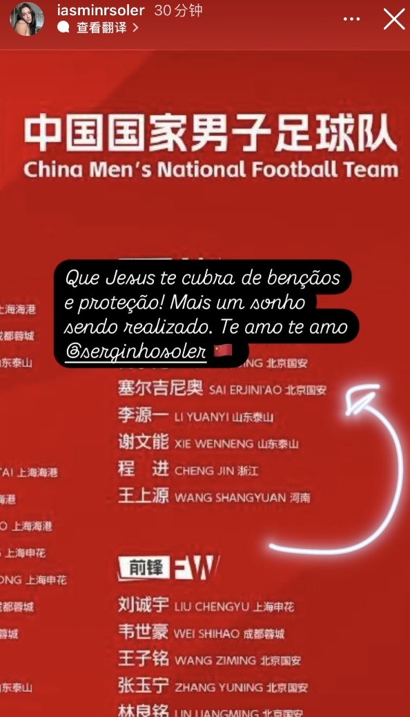 妻子祝賀塞爾吉尼奧入選世預(yù)賽名單:又一個夢想成真