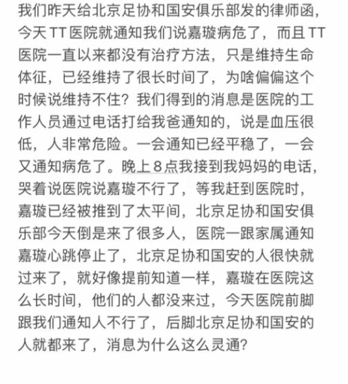 郭嘉璇哥哥:昨天給北京足協(xié)發(fā)律師函,今天醫(yī)院就通知病危了?