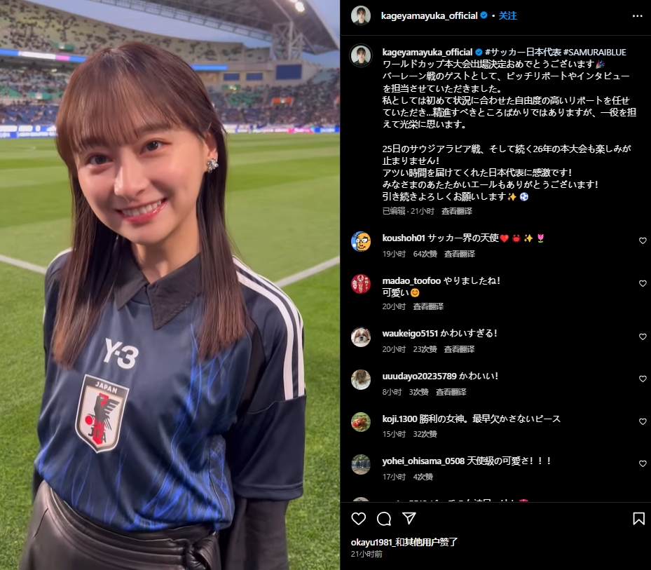 日本偶像影山優(yōu)佳現(xiàn)身世預(yù)賽,球迷直呼“好可愛”