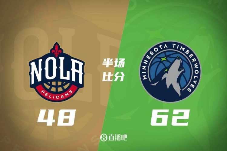半場(chǎng)戰(zhàn)報(bào):森林狼62-48領(lǐng)先鵜鶘 蘭德爾14分/戈貝爾10分/CJ13分