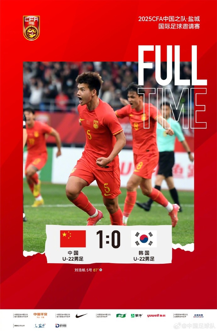 劉浩帆第87分鐘制勝進(jìn)球,U-22中國(guó)男足1:0戰(zhàn)勝U-22韓國(guó)男足