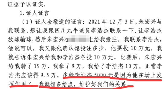 多給5000？金敬道：李浩杰發(fā)揮了作用，我多給點(diǎn)維護(hù)好我們的關(guān)系