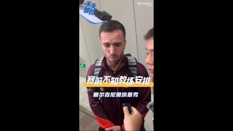 塞爾吉尼奧:賽前不知道教練對(duì)我的安排,上場(chǎng)就有榮譽(yù)感