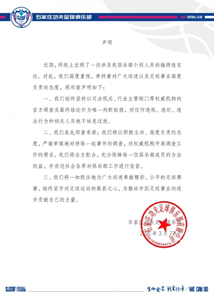 石家莊功夫官方聲明:對任何有違紀(jì)違法行為的相關(guān)人員絕不姑息