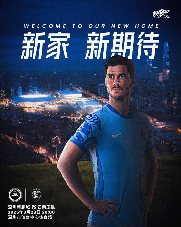 粵媒:“新深體”已改造成容納4.5萬人專業(yè)球場 明晚將迎中超首秀