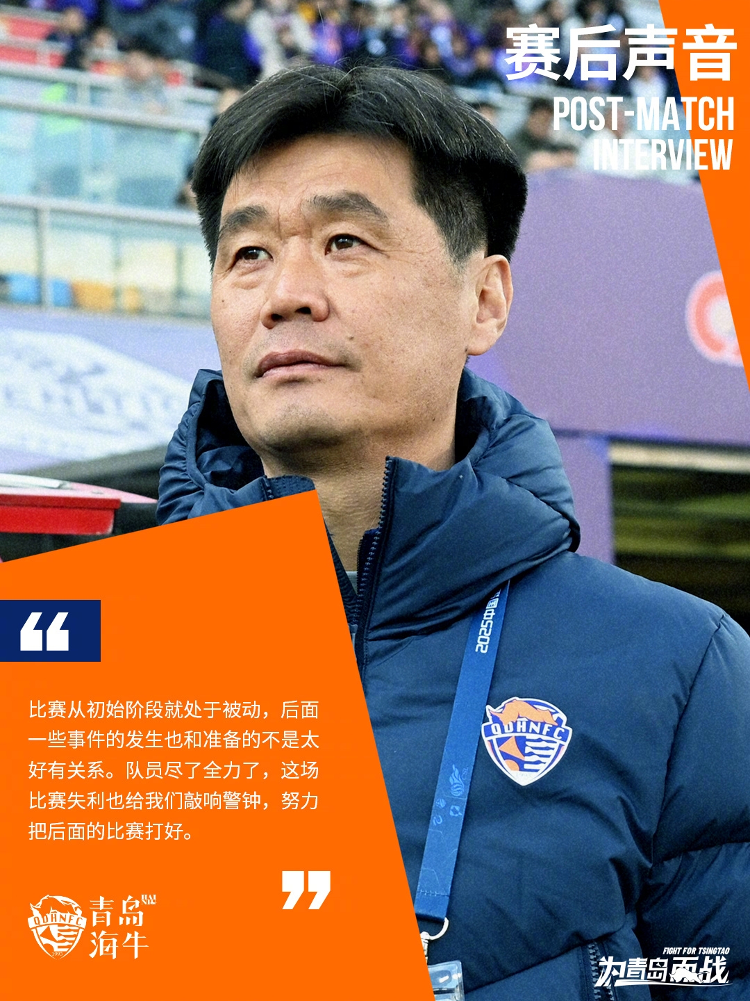 李霄鵬:比賽初始階段就處于被動 隊員盡了全力&也給我們敲響警鐘