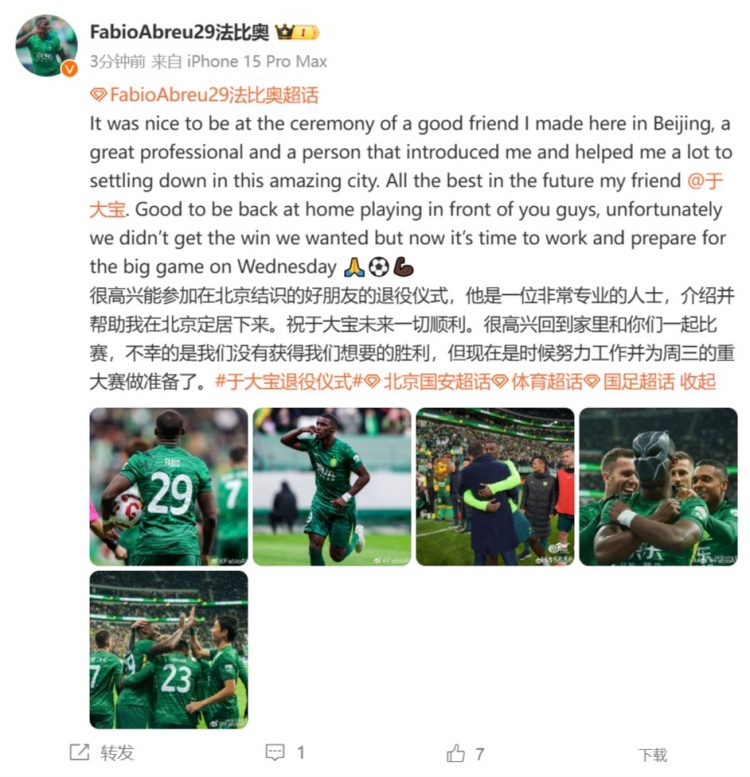 法比奧致敬于大寶:很高興能參加在北京結(jié)識(shí)的好朋友的退役儀式